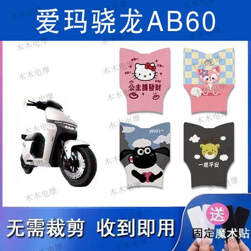 适用爱玛空军骁龙AB60电动车丝圈脚垫电瓶车防水防滑脚踏垫