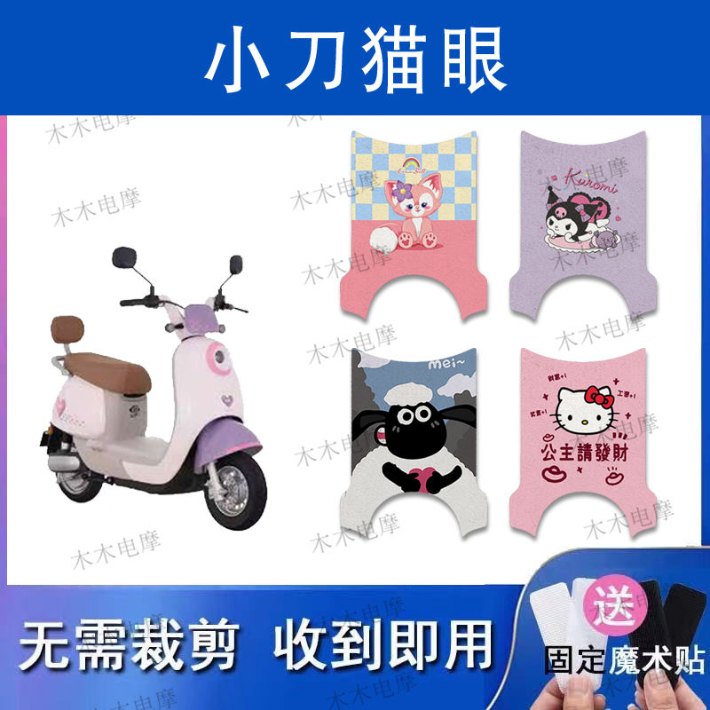 适用小刀猫眼电动车丝圈脚垫电瓶车防水防滑脚踏垫