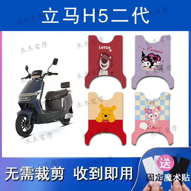 适用立马H5二代电动车丝圈脚垫LM1500DT-52/53电瓶车防水脚踏垫