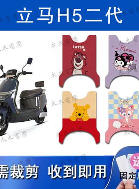 适用立马H5二代电动车丝圈脚垫LM1500DT-52/53电瓶车防水脚踏垫