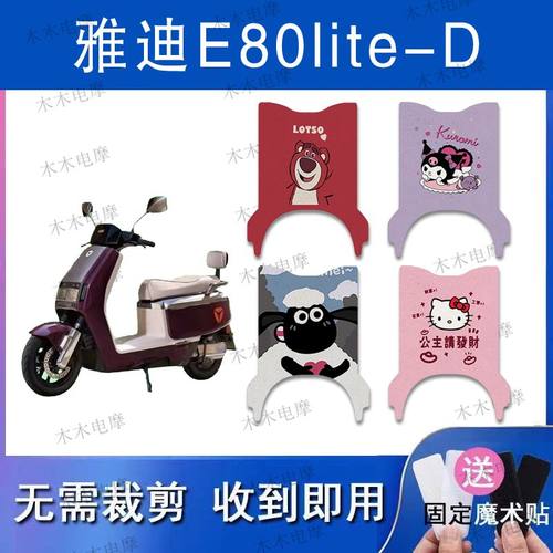 适用雅迪E80lite-D电动车丝圈脚垫电瓶车防水防滑脚踏垫