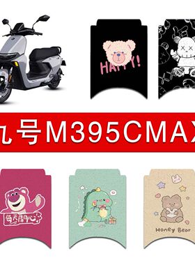 适用九号M3 95CMAX电动车丝圈脚垫m395c电瓶车防水脚踏垫