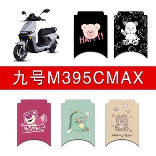 适用九号M3 95CMAX电动车丝圈脚垫m395c电瓶车防水脚踏垫