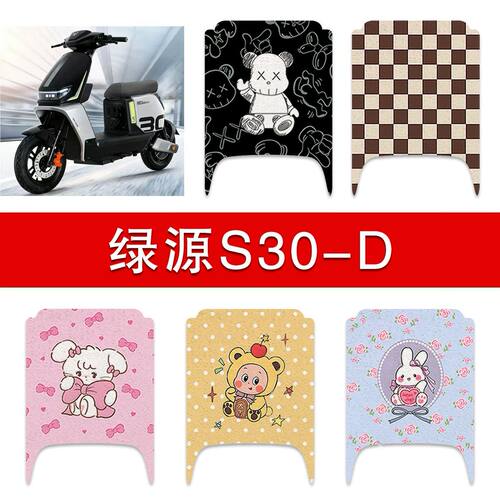 适用绿源S30-D电动车丝圈脚垫电瓶车防水卡通脚踏垫改装配件