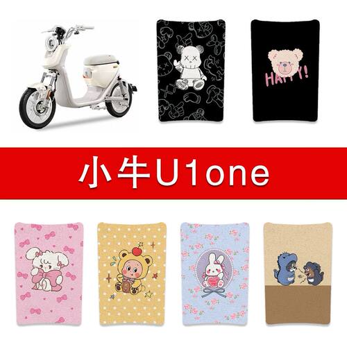 适用小牛U1one电动车丝圈脚垫电瓶车防水卡通脚踏垫装饰配件
