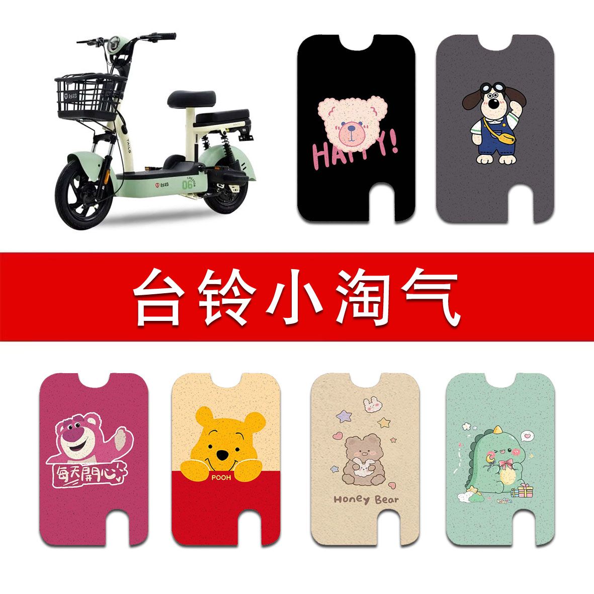 适用台铃小淘气电动车丝圈脚垫TDT6131Z/TDT6066Z电瓶车脚踏垫