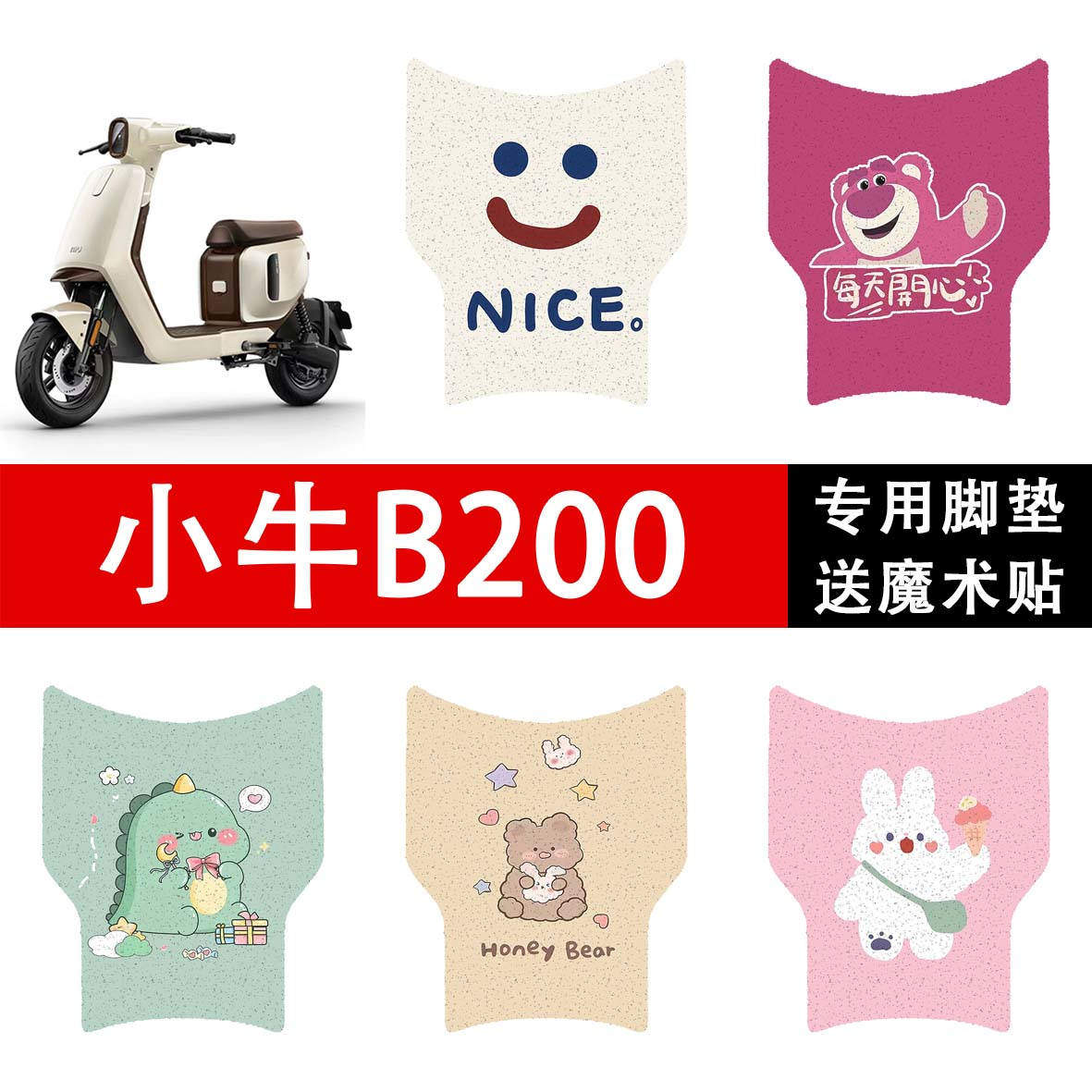 适用于新款小牛B200电动车脚垫小牛b200电自款卡通防水防滑脚垫