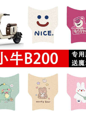 适用于新款小牛B200电动车脚垫小牛b200电自款卡通防水防滑脚垫