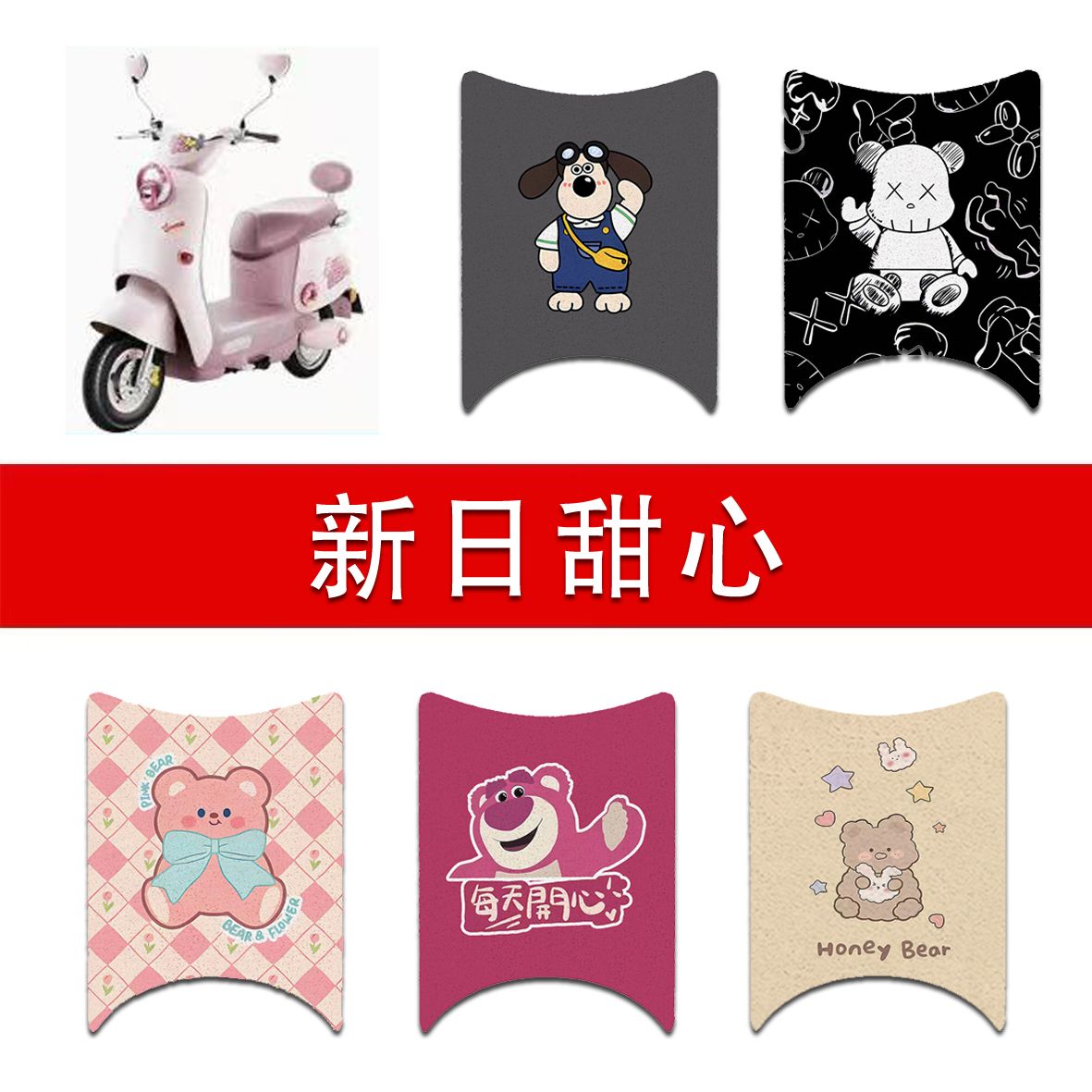 适用新日甜心电动车丝圈脚垫电瓶车防水防滑脚踏垫