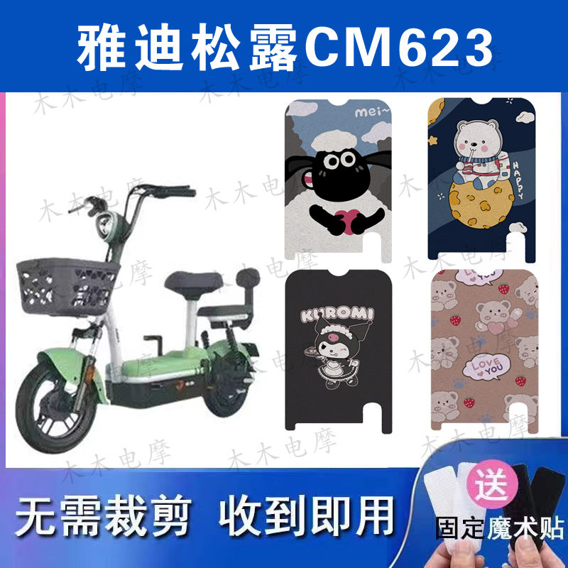 适用雅迪松露CM623电动车丝圈脚垫TDT1393Z电瓶车防水丝圈脚踏垫