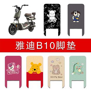 适用雅迪B10电动车丝圈脚垫b10电瓶车防水防滑脚踏垫