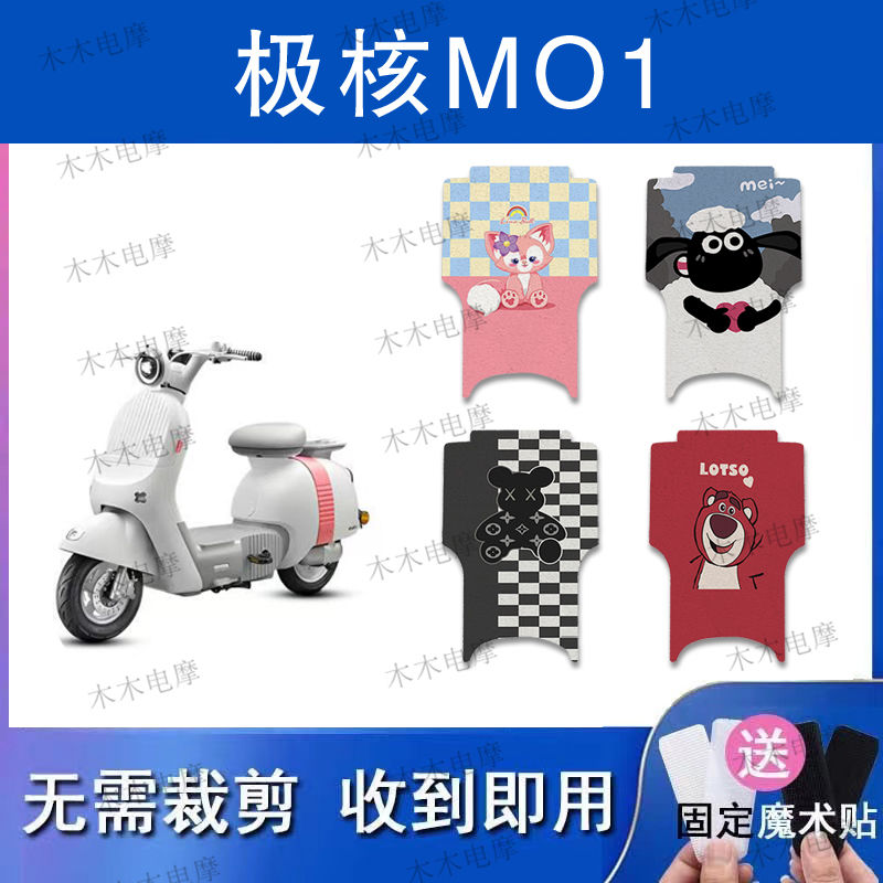 适用极核mo1电动车丝圈脚垫mo1i电瓶车防水防滑脚踏垫