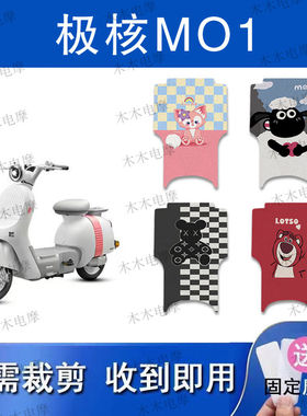 适用极核mo1电动车丝圈脚垫mo1i电瓶车防水防滑脚踏垫