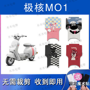 適用極核mo1電動車絲圈腳墊mo1i電瓶車防水防滑腳踏墊