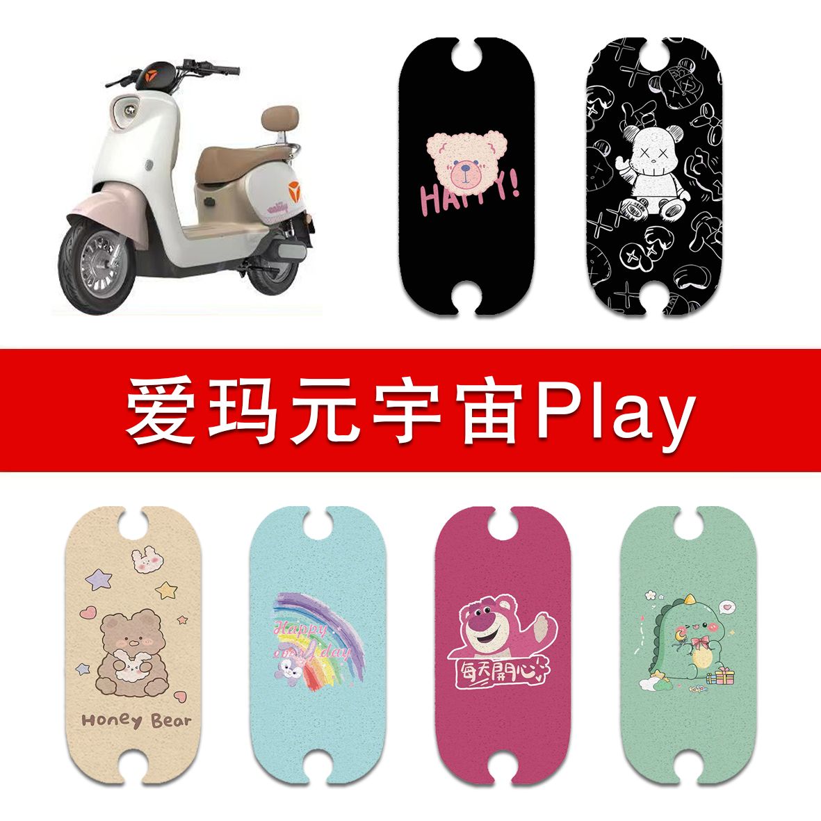 适用爱玛元宇宙Play电动车丝圈脚垫电瓶车防水防滑脚踩垫