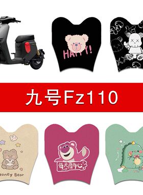 适用九号Fz110电动车丝圈脚垫FZ110电瓶车防水防滑脚踩垫F90