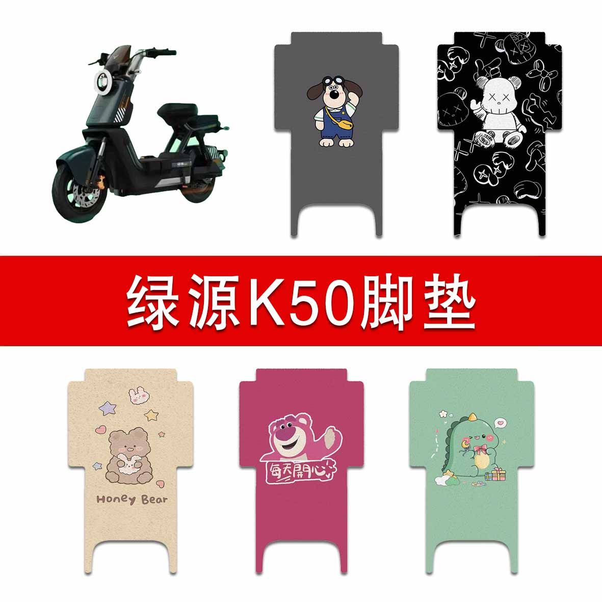 适用绿源K50电动车丝圈脚垫电瓶车防水防滑脚踏垫