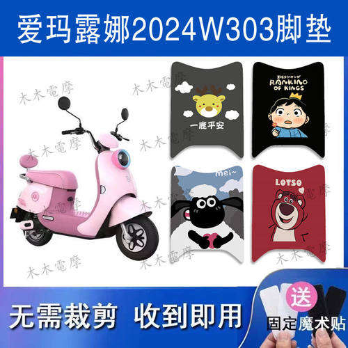 适用爱玛露娜2024电动车丝圈脚垫AM1000DT-43防水防滑脚踏垫