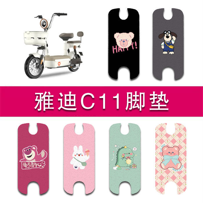 适用雅迪C11-H电动车丝圈脚垫c11-h电瓶车防水防滑脚踏垫