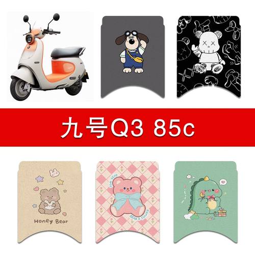 适用Q3 85C电动车丝圈脚垫q80c电瓶车防水防滑脚踩垫
