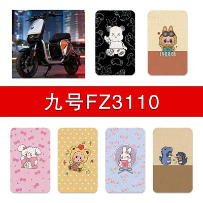 适用九号FZ3 110电动车脚垫电瓶车防水卡通脚踏垫装饰配件