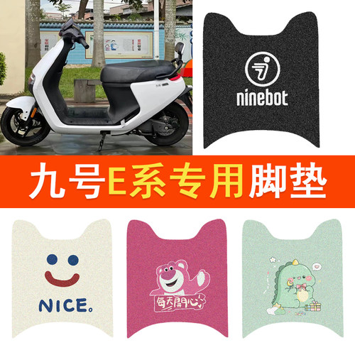 九号E100电动车脚垫E80c/E125/E200p电摩E系防水脚踏垫丝圈踏板垫