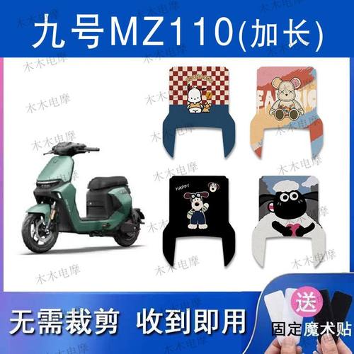 适用九号MZ110(长款)电动车丝圈脚垫MZmix电瓶车防水防滑脚踏垫