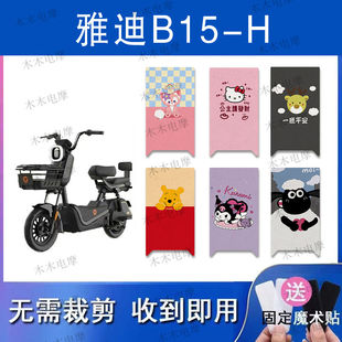 适用雅迪B15 h电瓶车防水防滑脚踏垫 H电动车丝圈脚垫b15