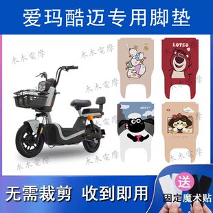1Z电瓶车防水防滑脚踏垫 适用于爱玛酷迈电动车丝圈脚垫TDT1345