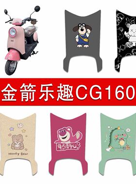 适用金箭乐趣CG160电动车丝圈脚垫TDT3062Z电瓶车防水防滑脚踏垫