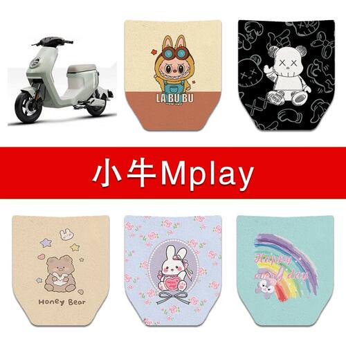 适用于小牛Mplay电瓶车丝圈脚垫mplay电瓶车防水耐磨脚踩垫2025款