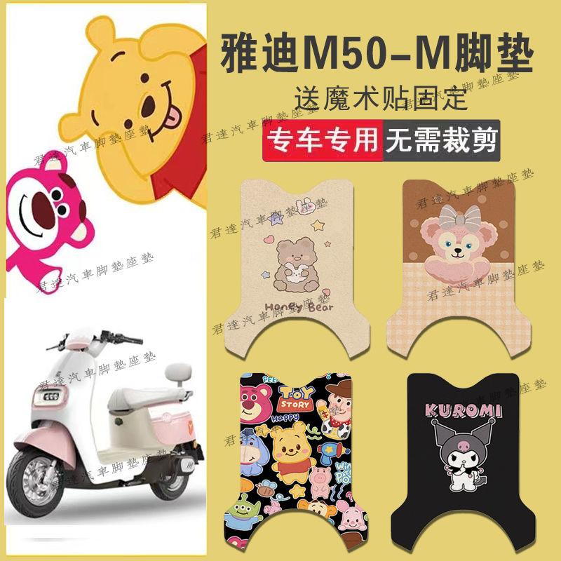 适用雅迪M50-M电动车丝圈脚垫电瓶车防水防滑脚踏垫