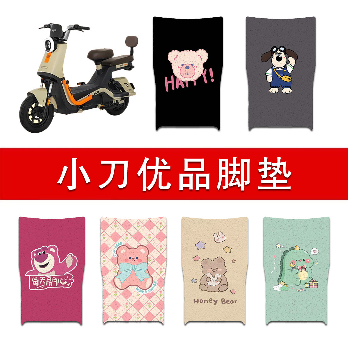 适用小刀优品电动车丝圈脚垫TDT02406Z/TDT02404Z电瓶车脚踏垫