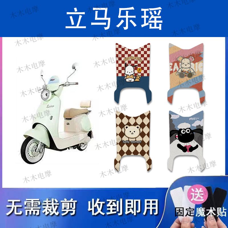 适用立马乐瑶电动车丝圈脚垫电瓶车防水防滑脚踏垫