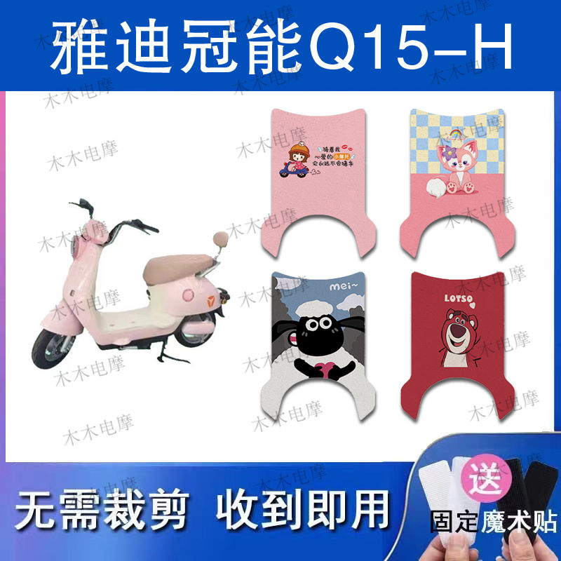 适用雅迪Q15-H电动车丝圈脚垫电瓶车防水防滑脚踏垫
