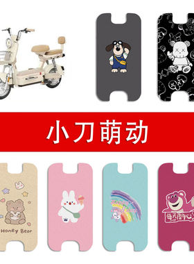 适用小刀萌动电动车丝圈脚垫TDT02419Z电瓶车防水防滑脚踏垫