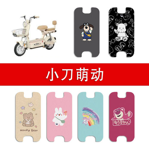 适用小刀萌动电动车丝圈脚垫TDT02419Z电瓶车防水防滑脚踏垫