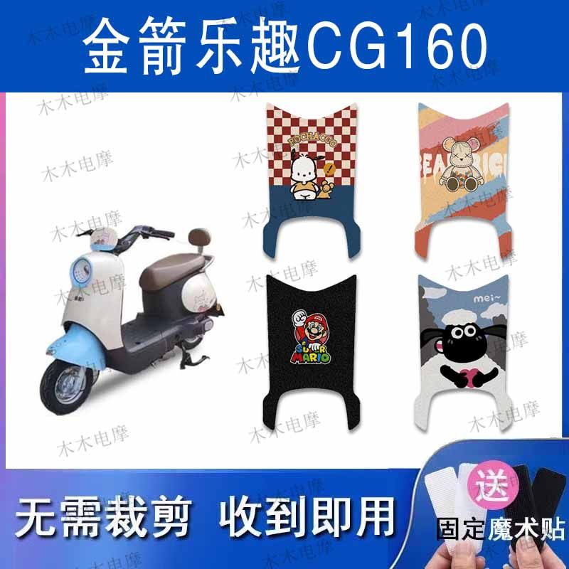 适用金箭乐趣CG160电动车丝圈脚垫TDT3062Z电瓶车防水防滑脚踏垫