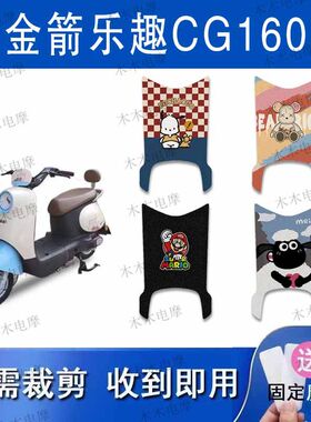 适用金箭乐趣CG160电动车丝圈脚垫TDT3062Z电瓶车防水防滑脚踏垫