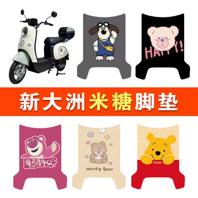 适用新大洲米糖电动车脚垫TDR2124Z电瓶车脚踩垫防水防滑耐磨踏垫