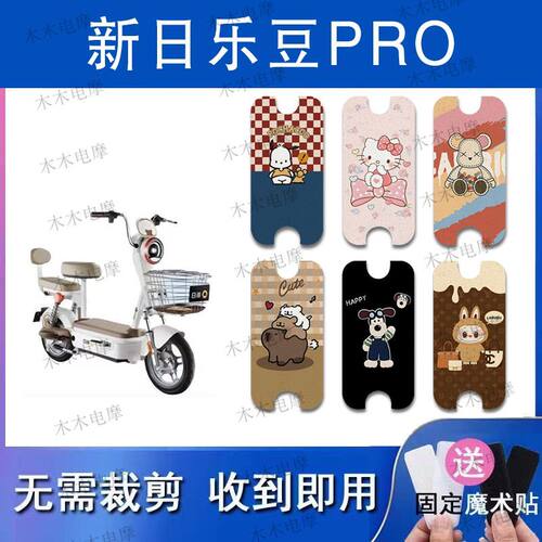 适用新日乐豆pro电动车丝圈脚垫TDT6490Z电瓶车防水脚踩垫