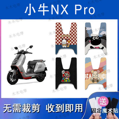 适用25款小牛nxpro电动车丝圈脚垫NX PRO电瓶车防水防滑脚踏垫