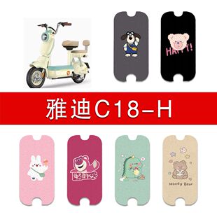 适用雅迪C18-H电动车丝圈脚垫c18-h电瓶车防水防滑脚踏垫
