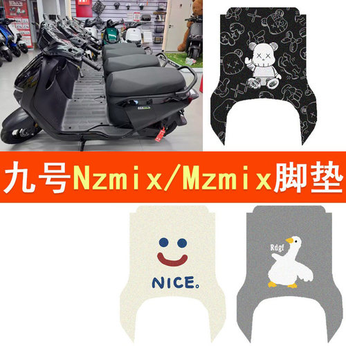 适用九号Nz mix / Mz mix 电动车脚垫防水脚踏垫电摩丝圈踏板配件