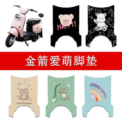 适用金箭爱萌电动车丝圈脚垫TDT4053Z电瓶车防水防滑脚踩垫