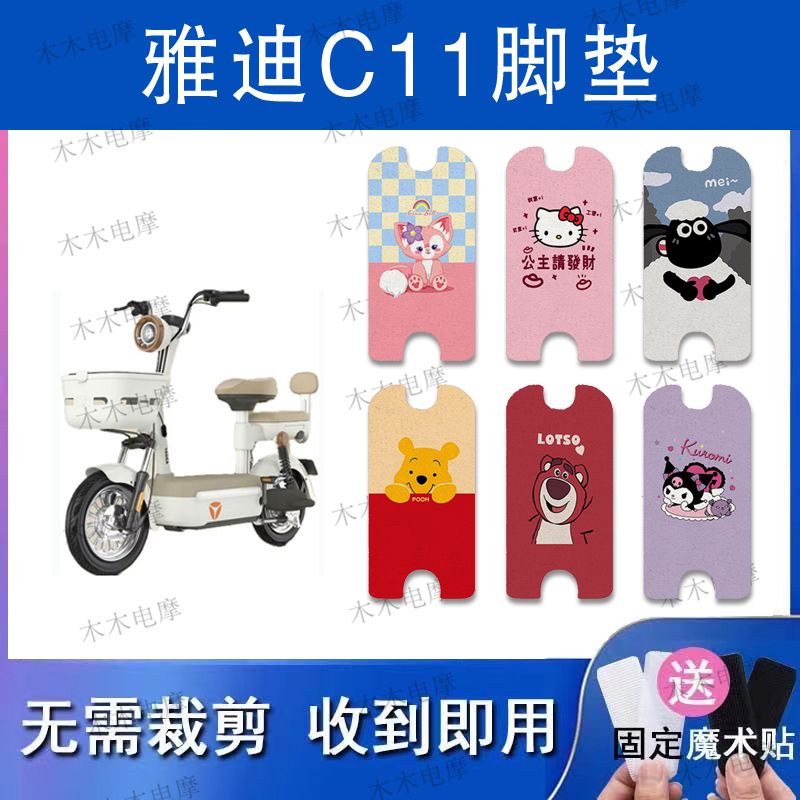 适用雅迪C11电动车丝圈脚垫c11电瓶车防水防滑脚踏垫