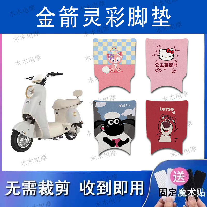 适用于金箭DZ-灵彩电动车丝圈脚垫TDT2277Z电瓶车防水防滑脚踏垫