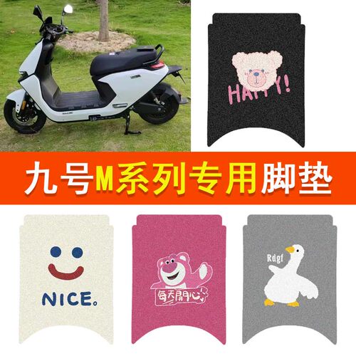 九号M95C脚垫电动车M系列远航家M85c/M80C防水脚踏垫电摩踏板垫