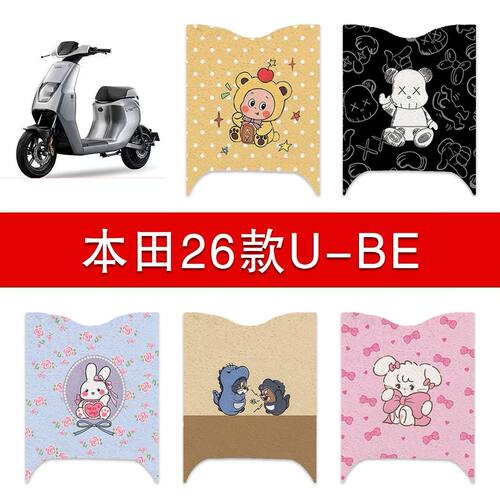 适用本田U-be 2026电动车脚垫电瓶车防水脚踏垫配件