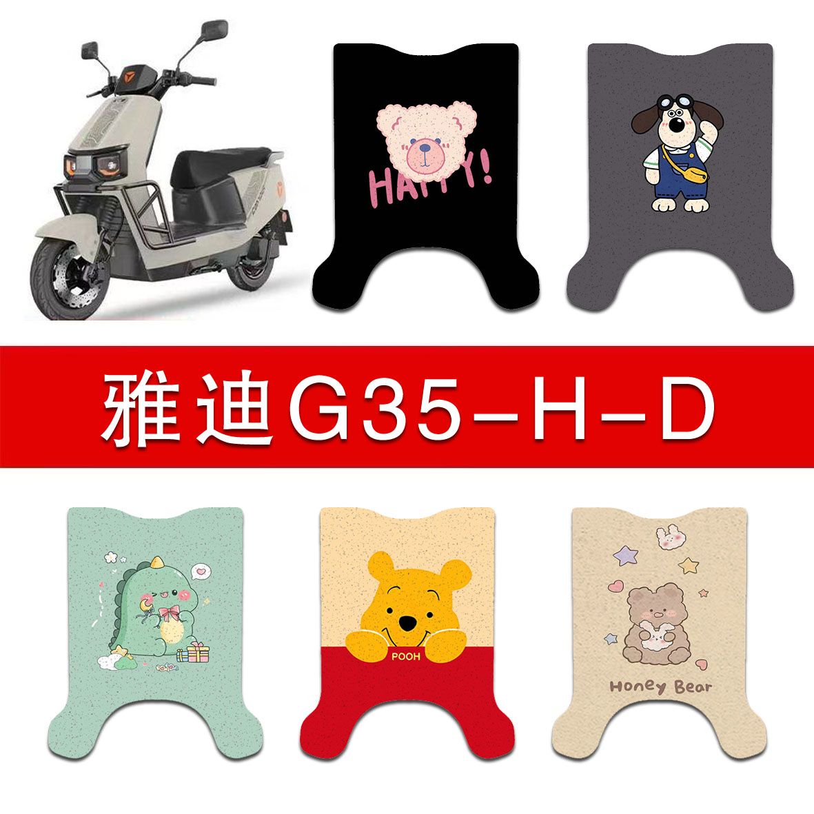 适用雅迪G35-H/G35-D电动车丝圈脚垫电瓶车防水防滑脚踏垫